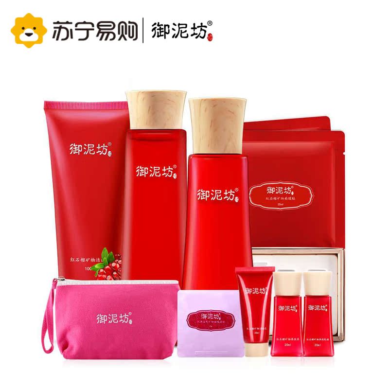 【苏宁易购】御泥坊红石榴矿物去黄面膜化妆品套装 补水保湿亮肤
