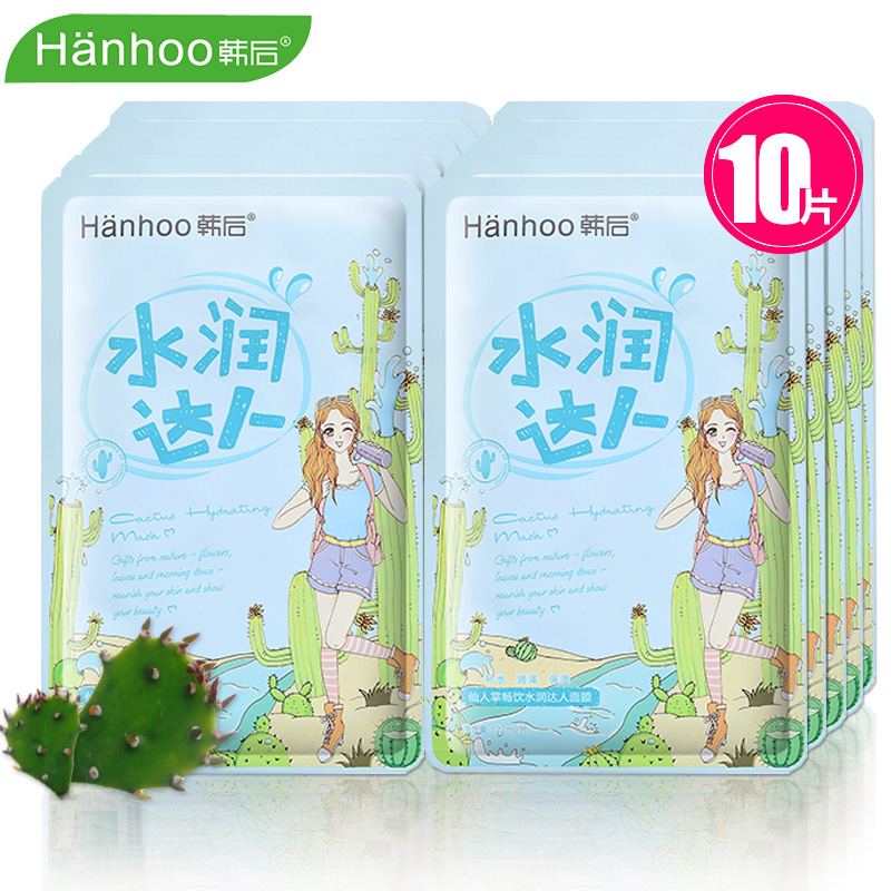 韩后 仙人掌畅饮水润达人面膜贴22ml*10片补水保湿滋润面贴膜