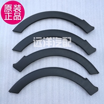 Original Dongfeng scenery 360 370 wheel eyebrow front wheel eyebrow Fender decorative accessories