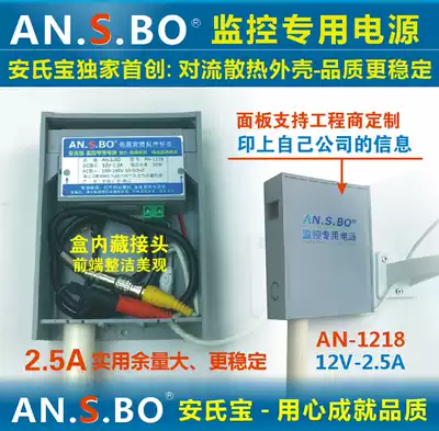 AN S BO monitoring power supply 12V2A 2 5A An S BO camera waterproof box monitoring power supply direct sales