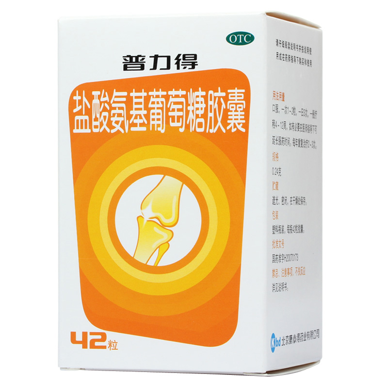 【5盒】普力得 盐酸氨基葡萄糖胶囊42粒 防治骨关节炎  疼痛肿胀