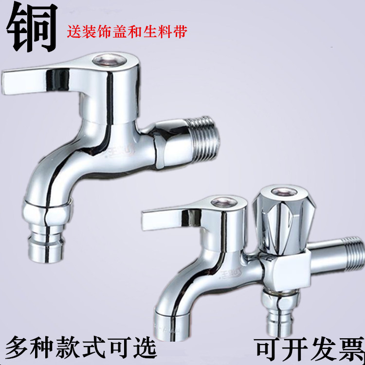 Copper washing machine faucet one in two out fully automatic special faucet single cold mop pool three-way faucet lengthened