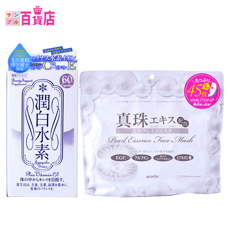 日本直邮 美白套装（润白水素美白丸+ ALOVIVI珍珠精华美白面膜）
