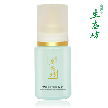生态坊雪肌精亮隔离乳35ML隔离霜 防汗清爽 持久遮瑕 提亮肤色