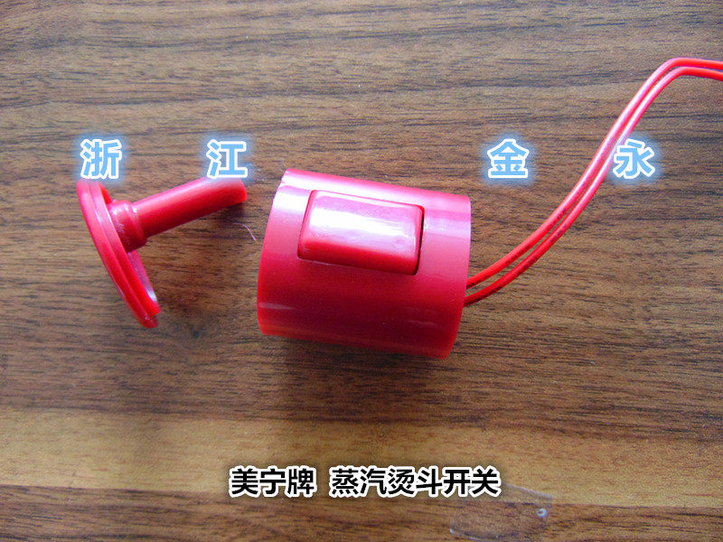 Authentic Meining brand hanging bottle steam iron iron switch water button switch air release switch