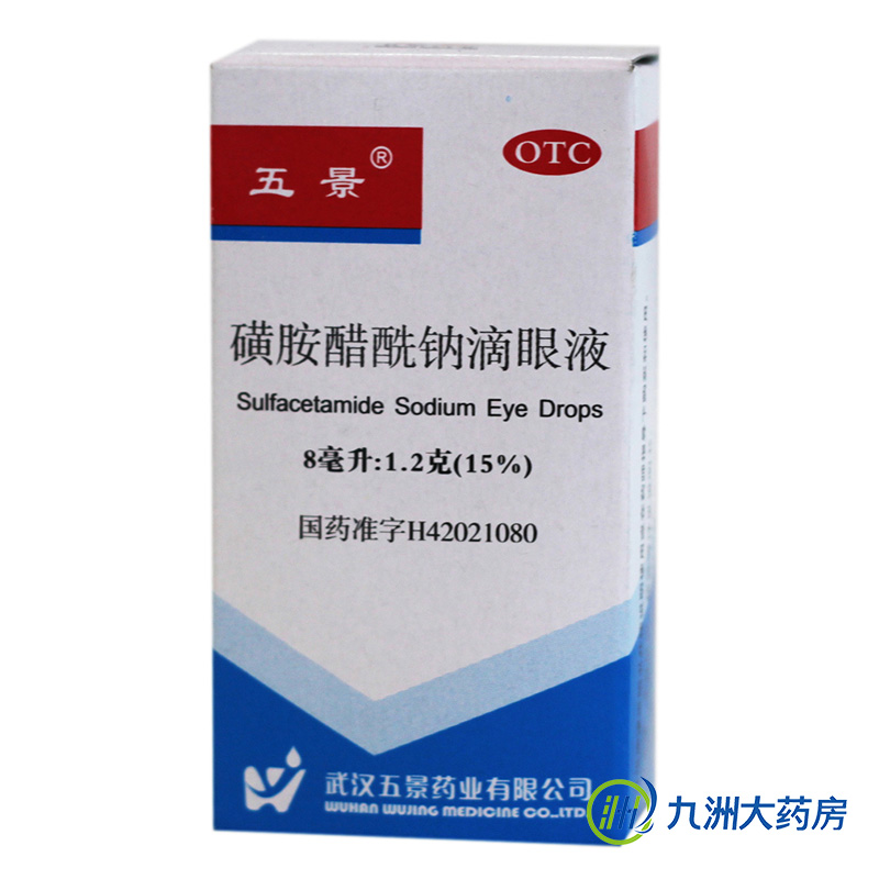【五景】磺胺醋酰钠滴眼液 眼药水 8ml 用于结膜炎睑缘炎沙眼