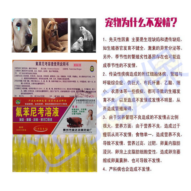 Veterinary drugs Estrus ovulation for dogs, dogs, cats, rabbits, cattle and sheep, dogs, estrus drugs