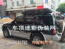 Car camouflage net off-road vehicle SUV sunshade net Roof rack decorative net Cheetah Jeep camouflage sunscreen net