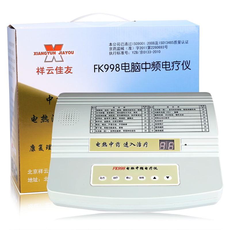祥云佳友电脑中频治疗仪FK998 颈椎腰肌劳损电疗仪 家用理疗仪JY