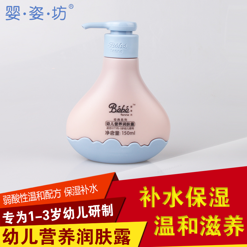 法国婴姿坊经典系列 幼儿营养润肤露150ML(适合1-3岁)B150-05
