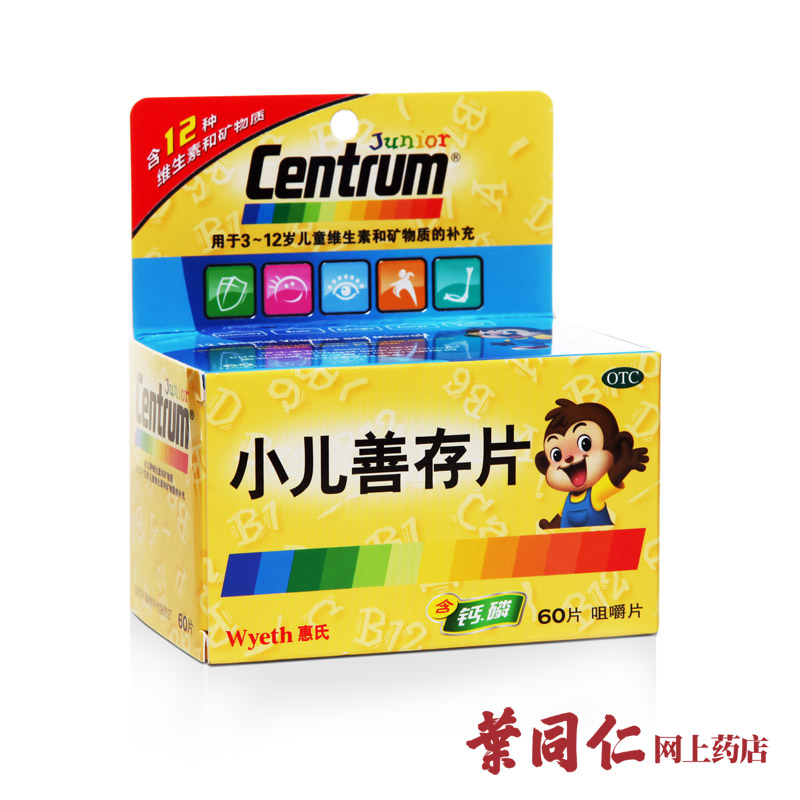 惠氏小儿善存片60片3-12岁儿童补充多种维生素矿物质营养