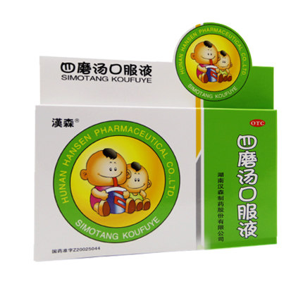 汉森 四磨汤口服液 6支 消化不良 脘腹胀满 便秘 中药 婴儿