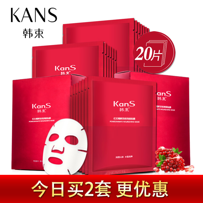 韩束红石榴面膜贴20片夏季深层补水保湿收缩毛孔提亮肤色女护肤品