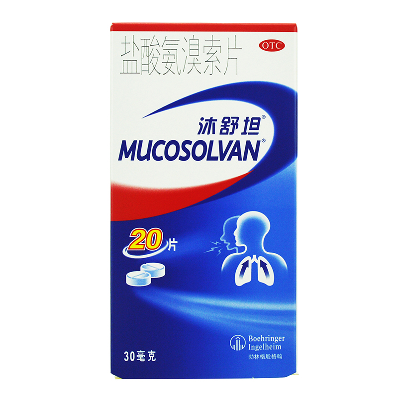 沐舒坦 盐酸氨溴索片 30mg*20 上海勃林格殷格翰