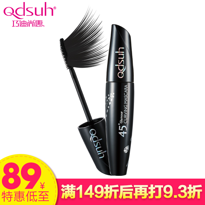 巧迪尚惠45度电眼卷翘睫毛膏浓密纤长卷翘防水防汗不晕染专柜正品