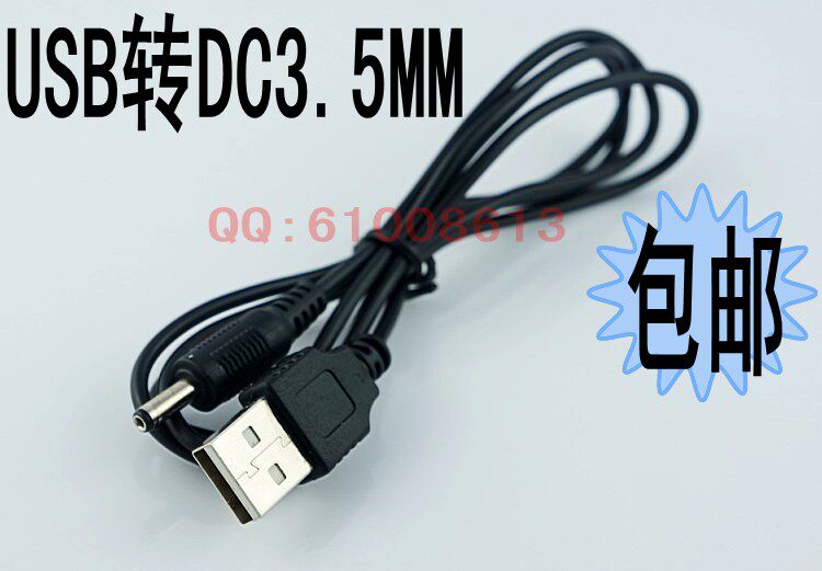 USB transfer DC3 5mm power cord usb power supply line charging line 5v power cord switching line length about 1 m