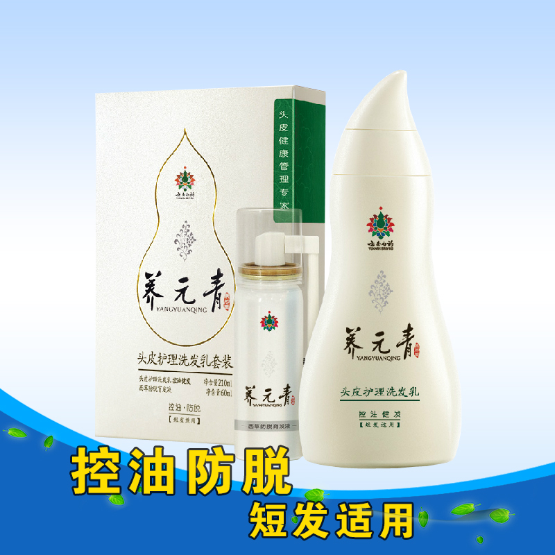 云南白药养元青洗发水头皮护理洗发乳210ml  控油防脱 短发适用