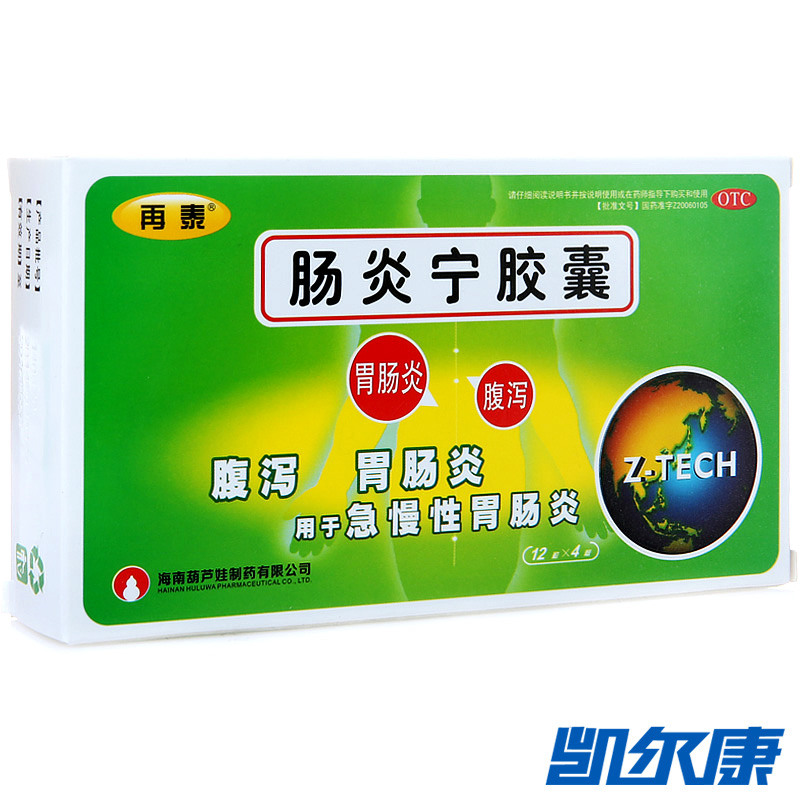 再泰肠炎宁胶囊0.3g*48粒/盒用于急慢性胃肠炎腹泻小儿消化不良