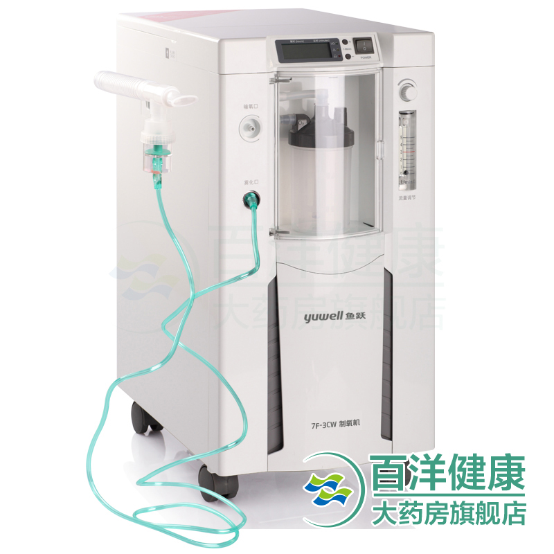 鱼跃制氧机7F3CW 医用 孕妇老人 吸氧器带雾化 自动分子筛制氧机