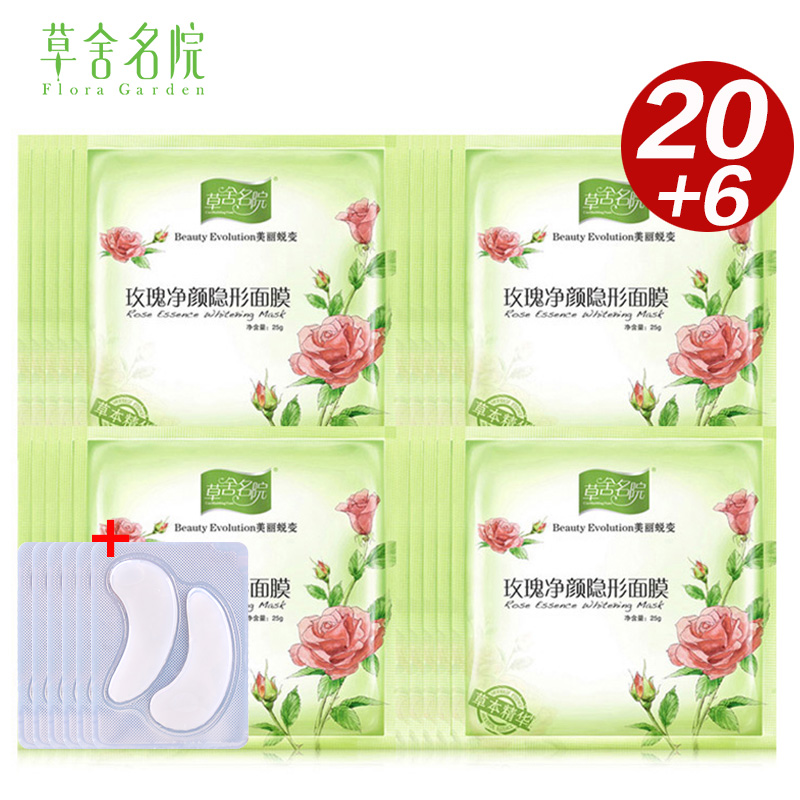 草舍名院面膜贴正品 玫瑰净颜20片 春夏季补水湿提亮肤色滋润