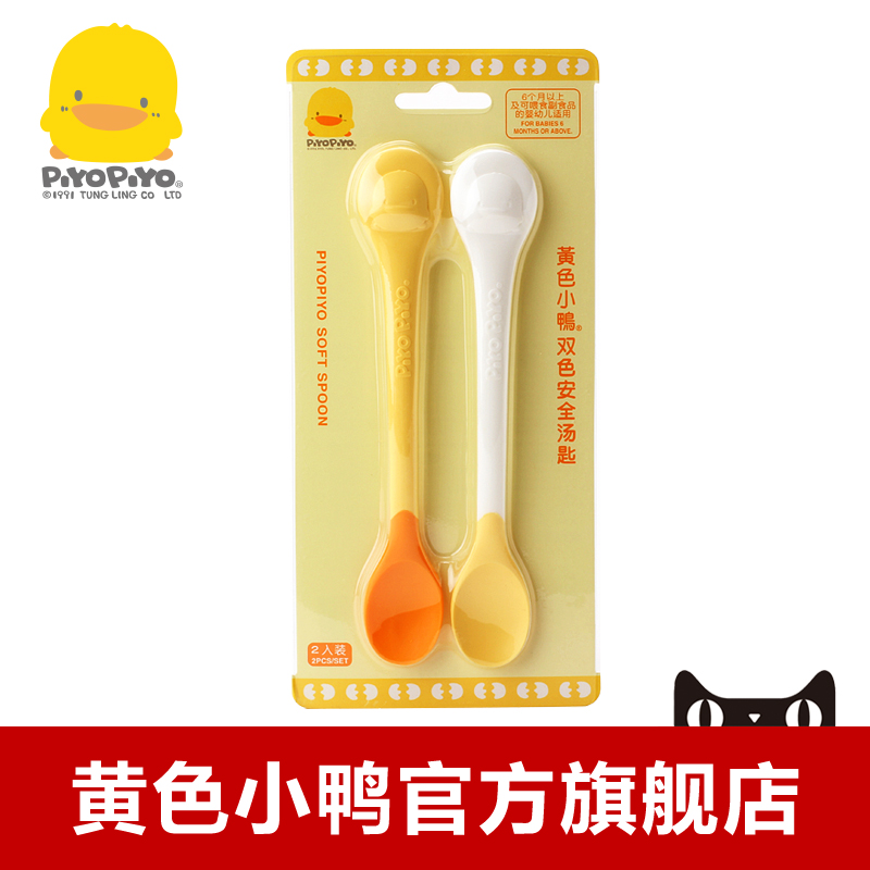 黄色小鸭 软头安全汤匙 调羹 奶粉勺  儿童餐具 630090