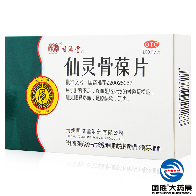 同济堂 仙灵骨葆片 0.3g*100片 补肾壮骨 骨质疏松 足膝酸软 包邮