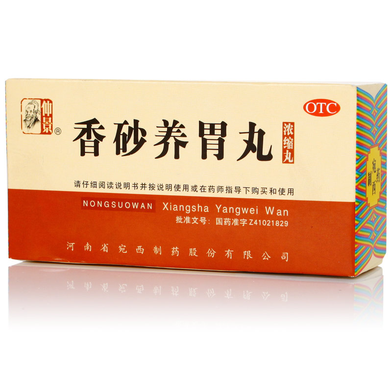 【包邮】仲景 香砂养胃丸 200丸温中和胃厌食胃胀胃痛反酸恶心