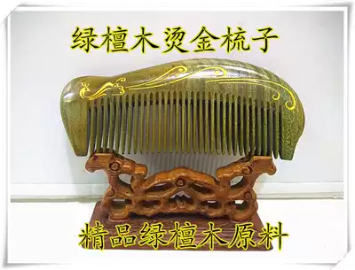 Changzhou comb special wood comb green sandalwood comb bronzing comb bag comb guarantee free lettering