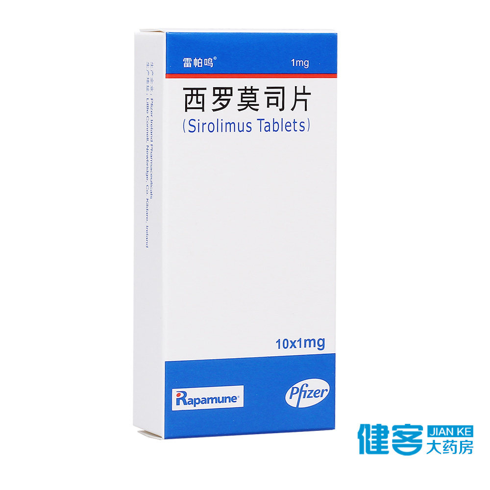 雷帕鸣 西罗莫司片 1mg*10片/盒