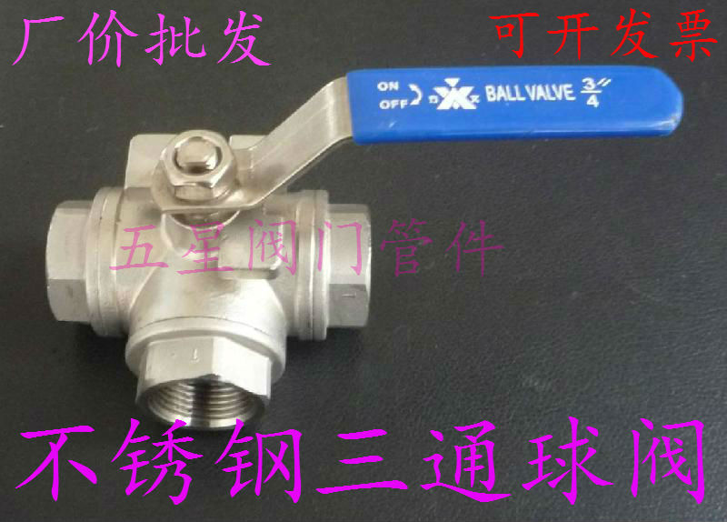 Stainless steel three-way ball valve 304 screw thread valve 6 minutes 2 inches 4 minutes valve full diameter low platform medium ball valve