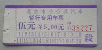 A used Beijing ticket