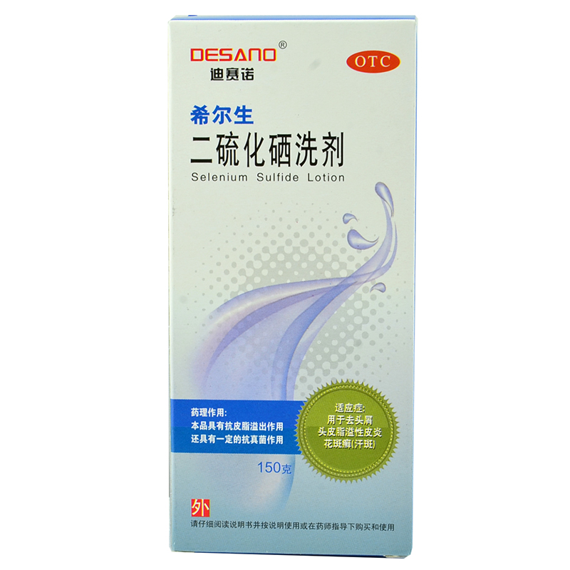 希尔生二硫化硒洗剂150g去头屑头皮脂溢性皮炎花斑癣汗斑1