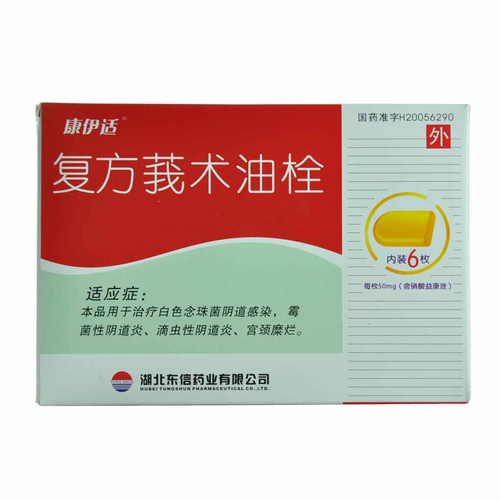 康伊适 复方莪术油栓 6枚/盒
