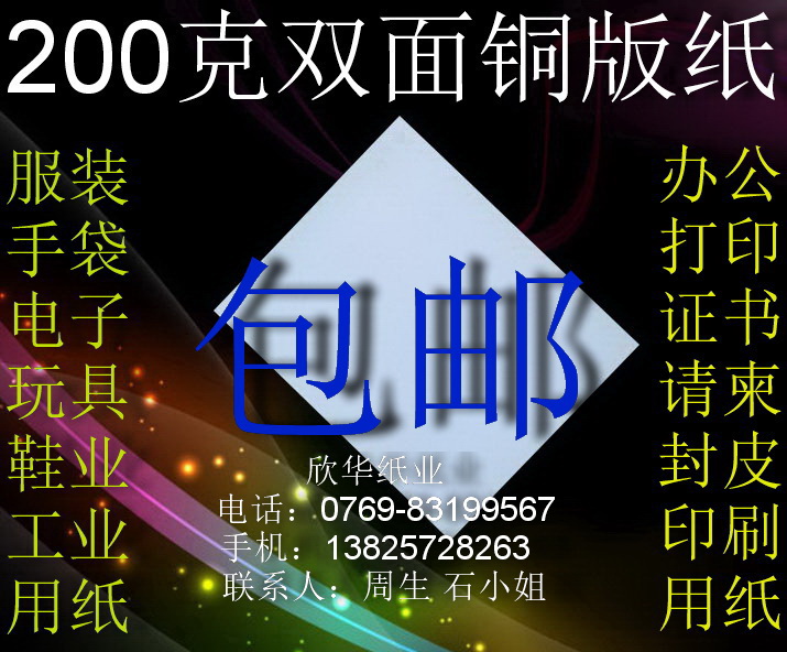 200 gr double-sided copper version paper office paper laser printing paper 148 * 210mm * 100 sheets ¥ RMB20 -Taobao