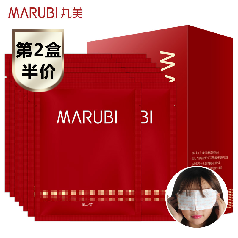 【新品上架】丸美眼部护理套 蒸汽护理紧致肌肤紧致淡化眼周细纹