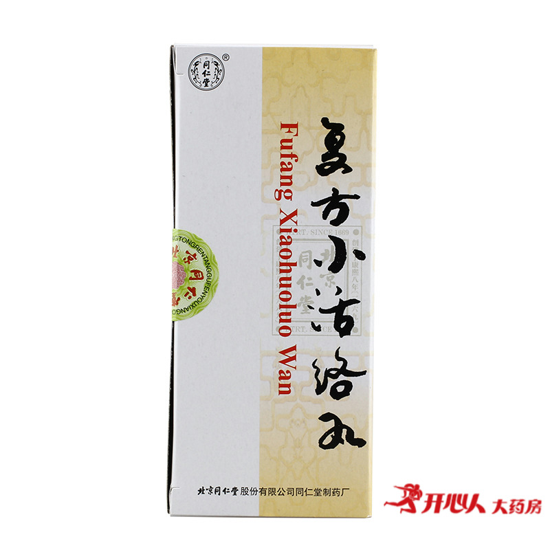 同仁堂 复方小活络丸 3g*10丸/盒