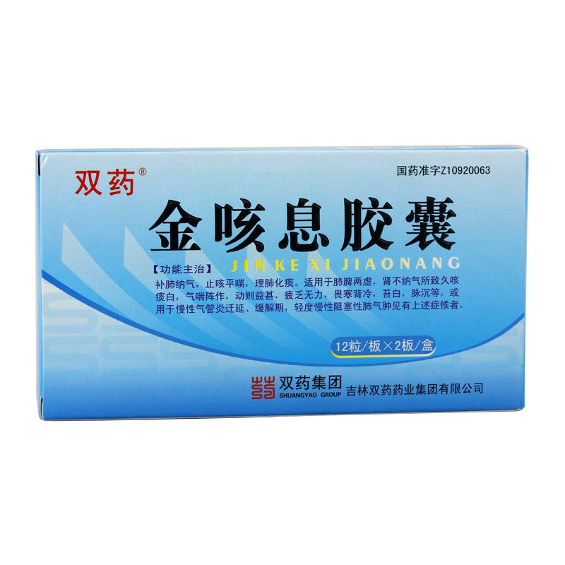 双药金咳息胶囊 0.4g*24粒/盒