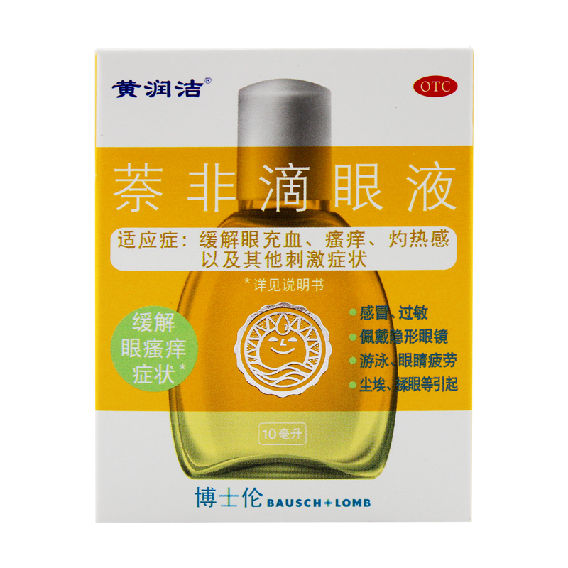 黄润洁 萘非滴眼液 10ml 瘙痒 眼灼热 充血 眼疲劳眼药水好药师