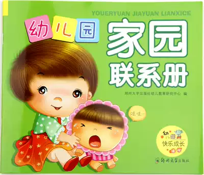 Kindergarten Home Contact Book Week Plan Kindergarten Teacher Book Home Interchange Manual