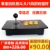 Không chậm trễ King of Fighters arcade gamepad joystick usb máy tính PC Android set-top box TV rocker tám chiều lớn - Cần điều khiển Cần điều khiển