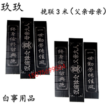 Large elegiac couplet father and mother mourning hall cloth mourning hall decoration supplies wreath shroud urn funeral supplies