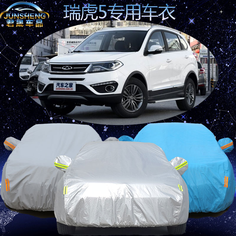 奇瑞瑞虎5车衣车罩越野SUV专用汽车外套隔热遮阳加厚防晒防雨防尘