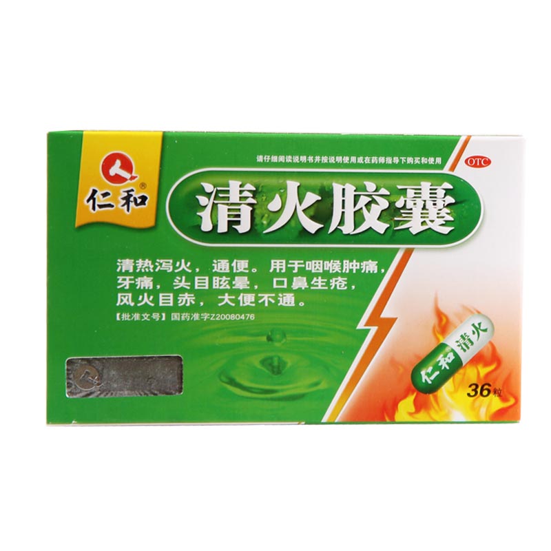 包邮 仁和清火胶囊 36粒 咽喉肿痛 滋阴解毒 牙痛 去火 口鼻生疮