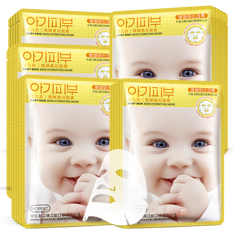 韩婵婴儿Baby美白面膜20片氨基酸补水保湿清洁收缩毛孔蚕丝玻尿酸