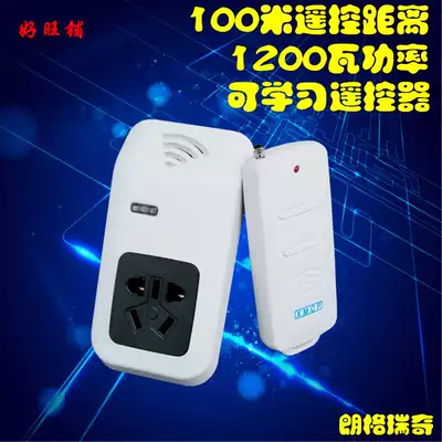 Wireless remote control switch 220V remote control socket universal power supply 100 meters remote control can pass through the wall 1200 tile