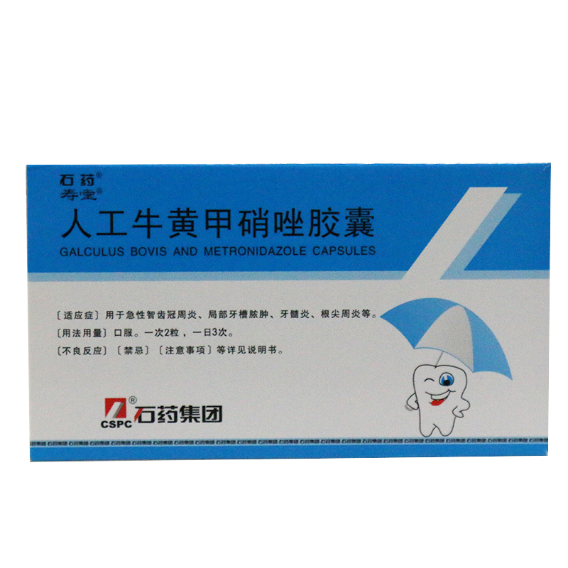 寿堂 人工牛黄甲硝唑胶囊 12粒*2板/盒