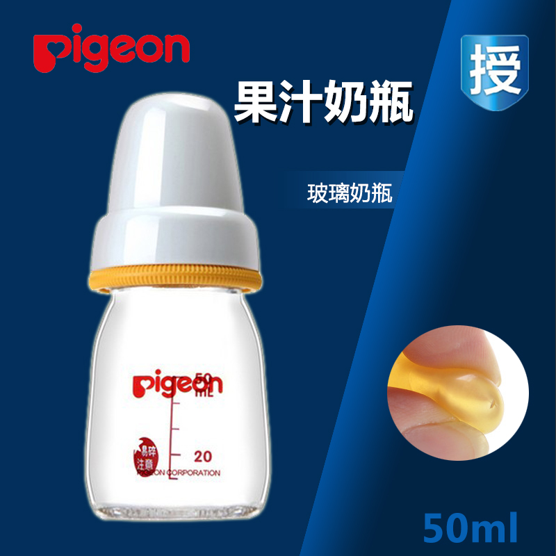 贝亲玻璃果汁奶瓶 婴幼儿果汁奶瓶50ml 果汁小奶瓶 贝亲正品DA71