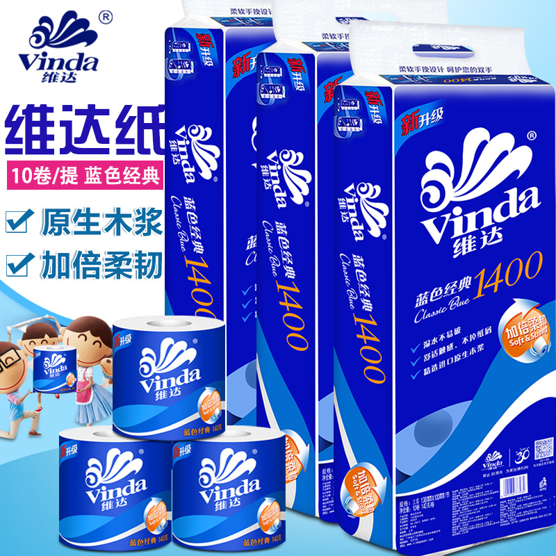 维达卷纸卫生纸V4069纸巾厕所纸卷筒纸家用3提共30卷生活用纸