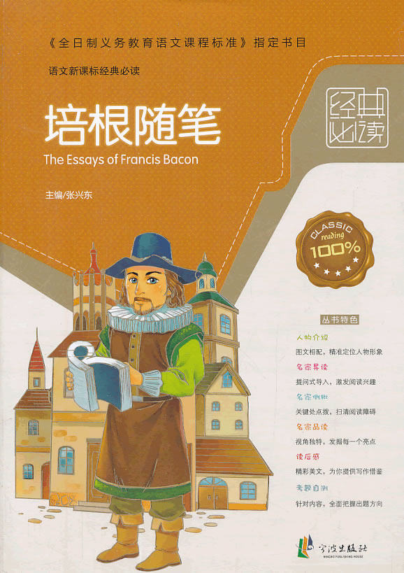 正版包邮经典必读——培根随笔正品图书书籍