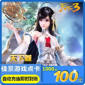 Netease One Cartoon 100 Yuan 1000 очков в мире 3 дня, три дня, три дня три очка 100 Юань ★ Автоматическая зарядка